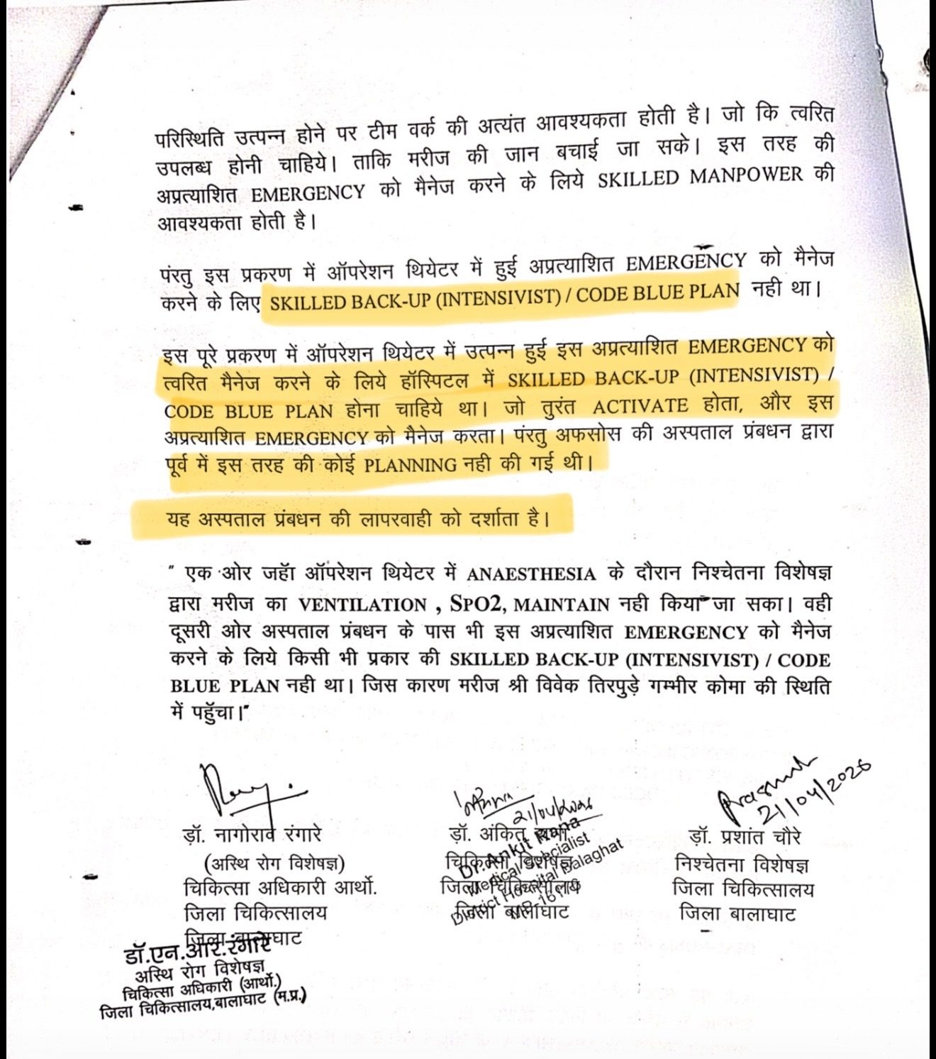 Scan of the final inquiry report of the Chief Medical and Health Officer, Balaghat, dated 21 April 2026