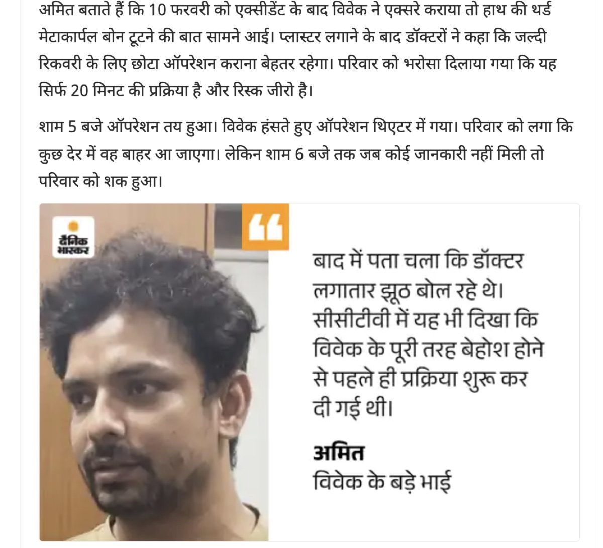 Dainik Bhaskar: उंगली में फ्रैक्चर, इलाज में लापरवाही से सांस नली की ट्यूब आहार नली मे