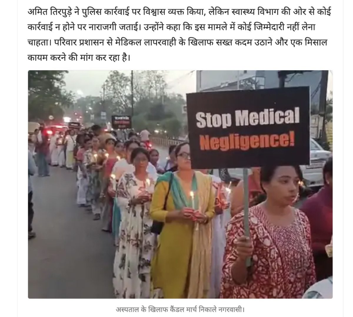Dainik Bhaskar: सर्जरी के बाद 100 दिन से कोमा में, परिजनों ने मेडिकल लापरवाही के खिलाफ