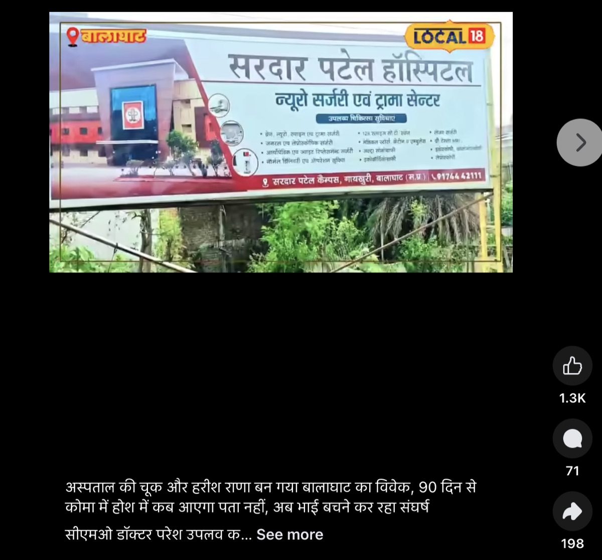 Social Media: विवेक को न्याय दिलाने और चिकित्सा लापरवाही के खिलाफ बालाघाट शहर में उम