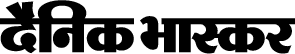 Dainik Bhaskar